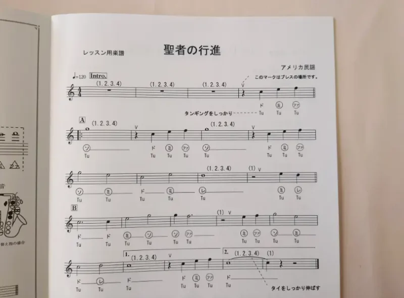 初心者向けアルトサックス講座に同梱してあるレッスン用楽譜の写真