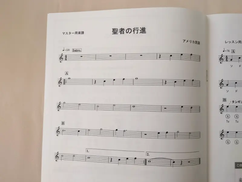 初心者向けアルトサックス講座に同梱してあるマスター用楽譜の写真